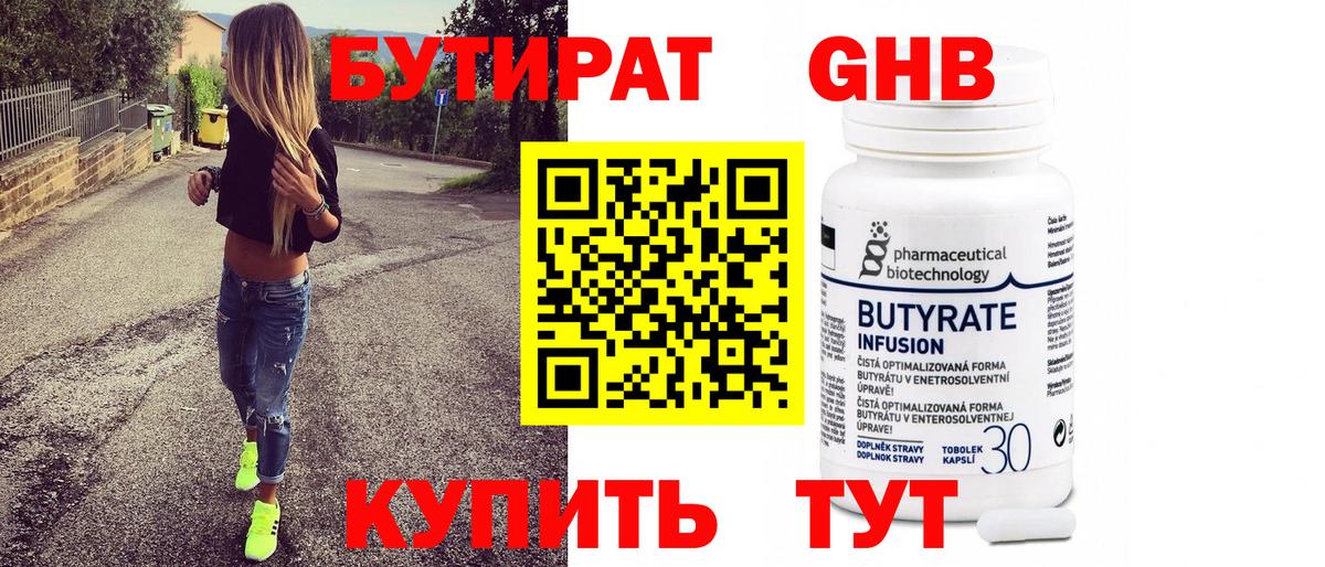 БУТИРАТ  Вход с VPN  Кудымкар  Бутират 99% 