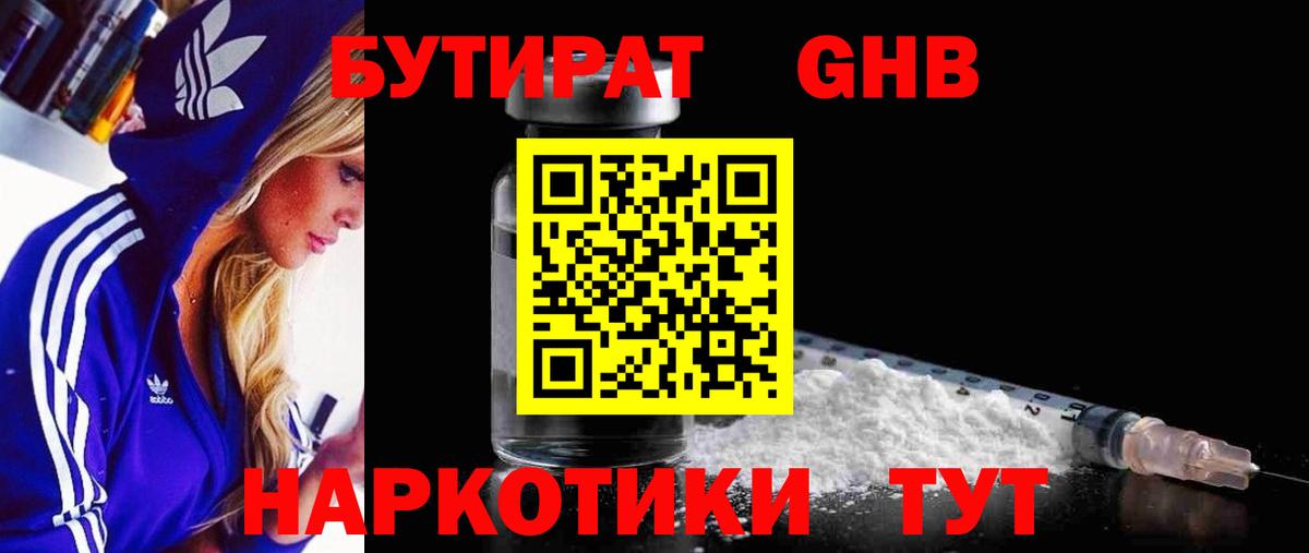БУТИРАТ бутандиол Кудымкар