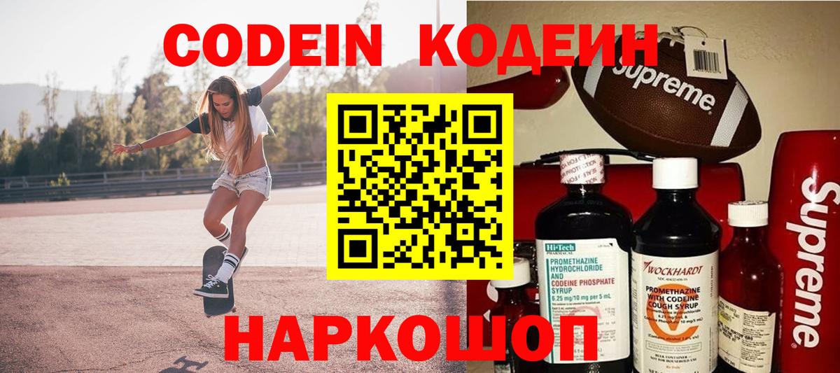 Кодеиновый сироп Lean Purple Drank  Вход с VPN  Кудымкар 