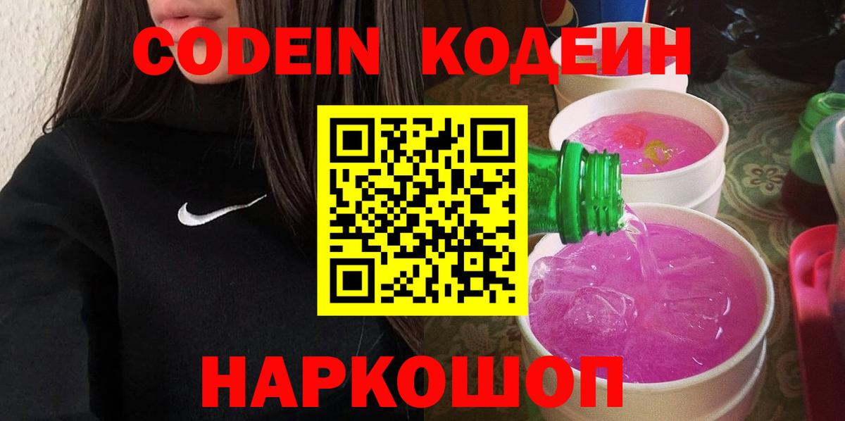 Кодеин напиток Lean (лин) Кудымкар