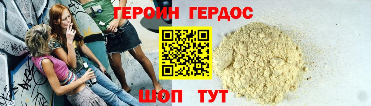 Героин хмурый Кудымкар