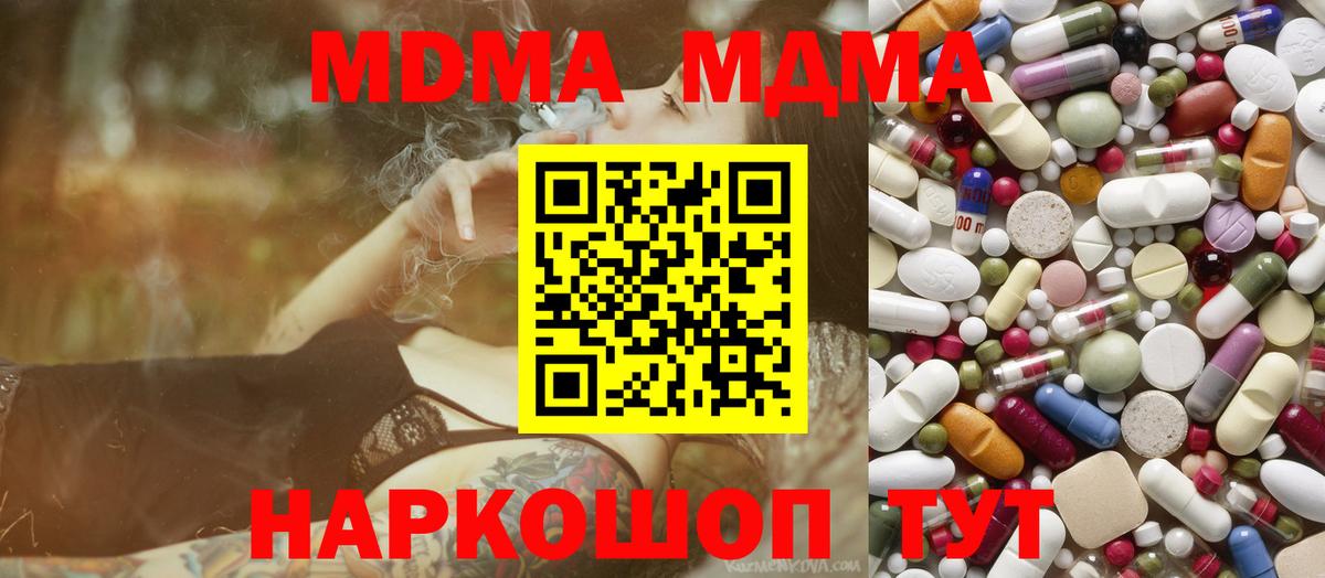 МДМА crystal  Вход с VPN  Кудымкар  МДМА crystal 